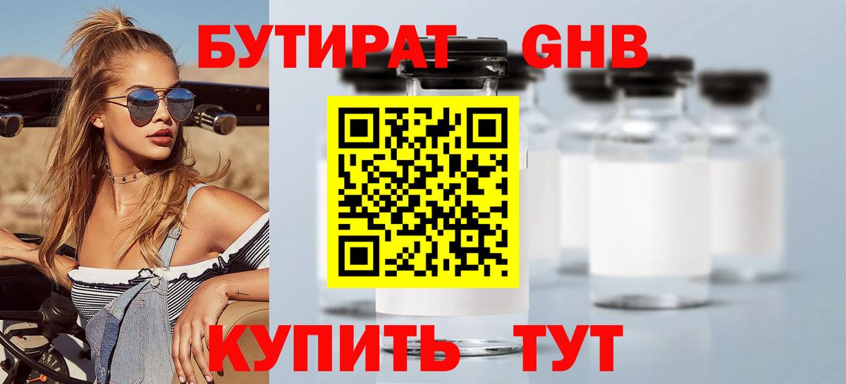 БУТИРАТ BDO 33%  Вход с VPN  Мурино 
