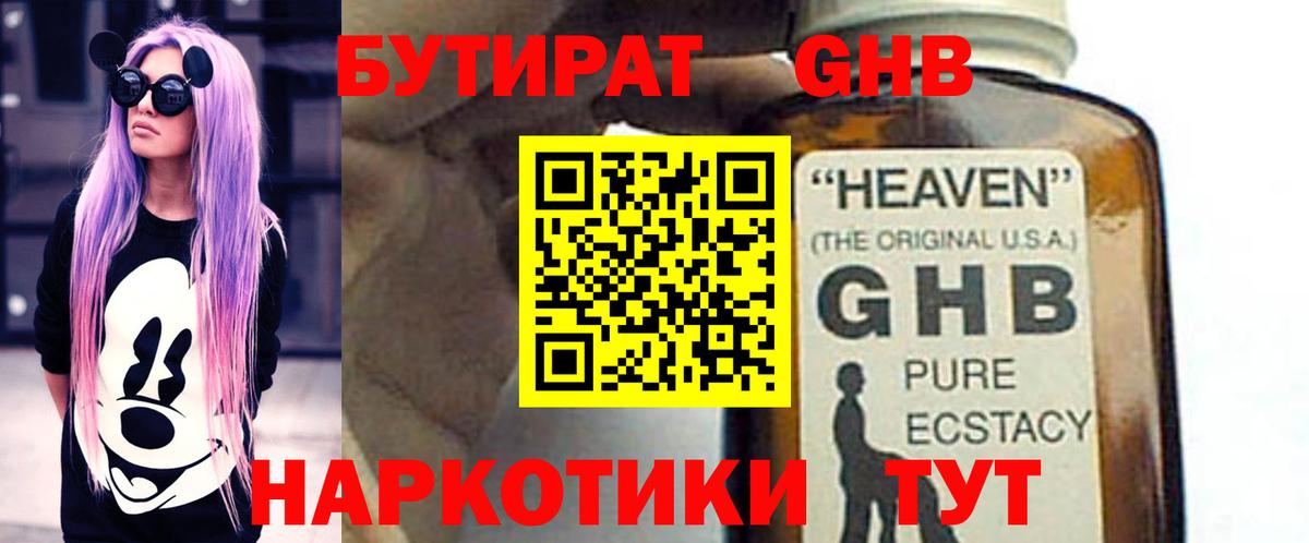 Бутират бутандиол Мурино