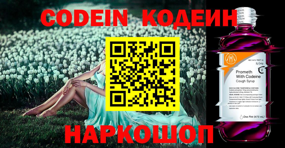 Кодеиновый сироп Lean напиток Lean (лин)  Вход с VPN  Мурино 
