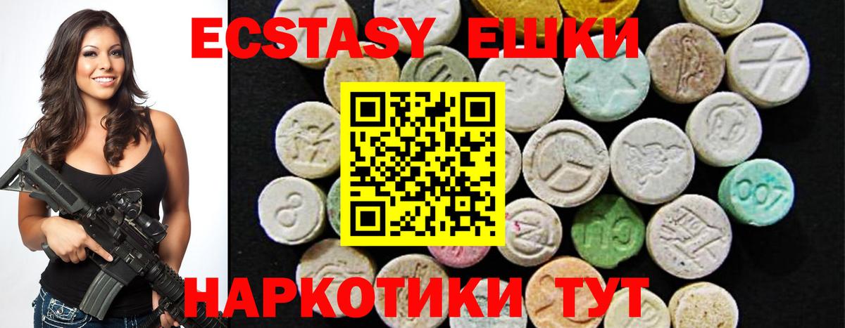 купить наркотики цена  ЭКСТАЗИ VHQ  Вход с VPN  Экстази 280 MDMA  Мурино 